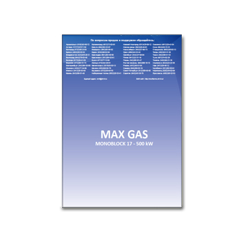 Каталог горелок MAX GAS изготовителя